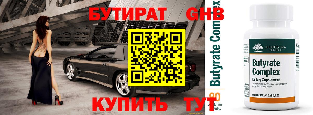 Бутират жидкий экстази Луховицы