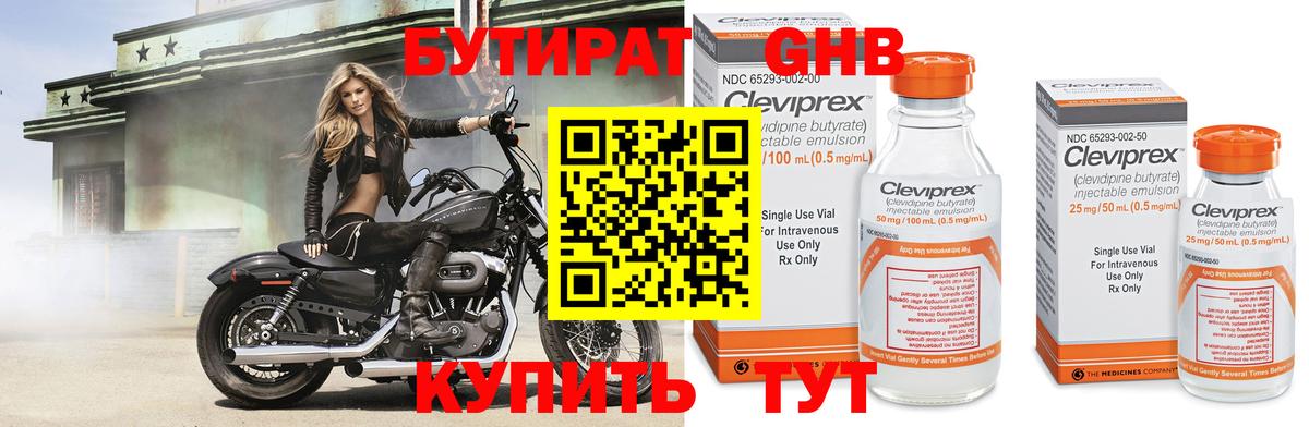 Луховицы  Бутират бутик  Вход с VPN 