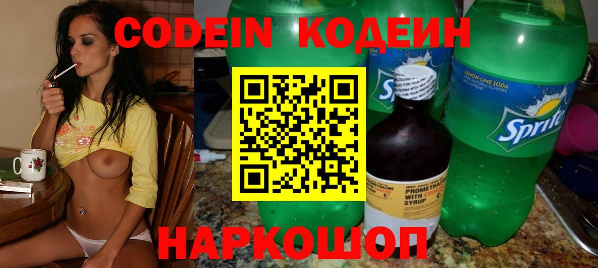 Луховицы  Кодеиновый сироп Lean напиток Lean (лин)  Вход с VPN 