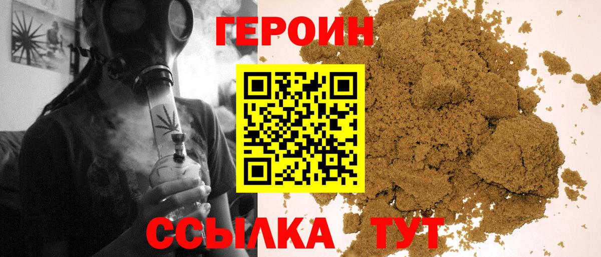 Героин Heroin Луховицы