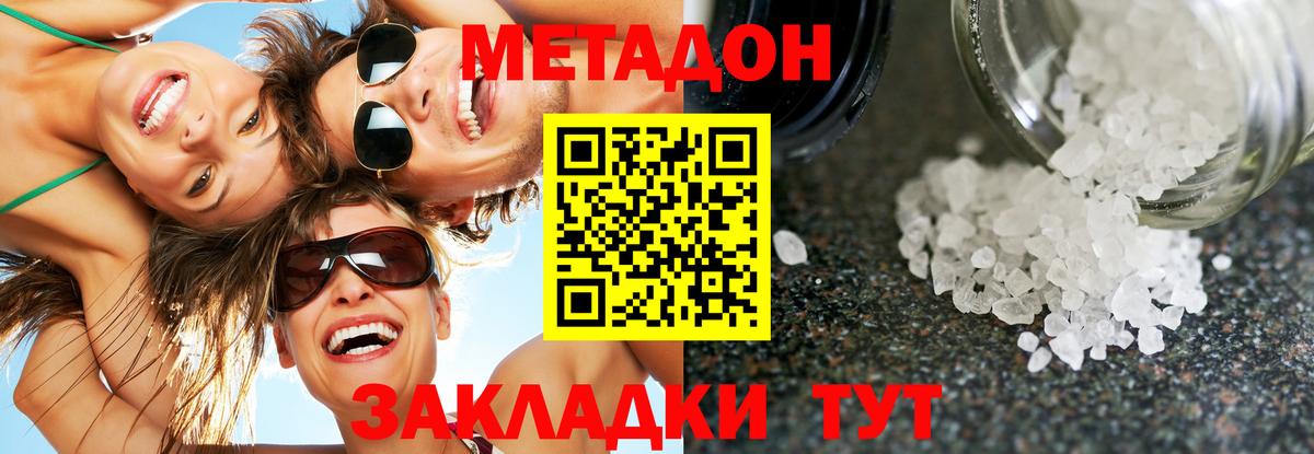 Метадон белоснежный Луховицы