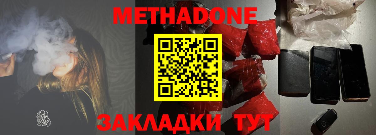 Метадон methadone  Вход с VPN  Луховицы 